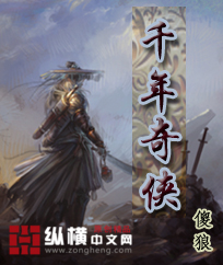 千年奇侠
